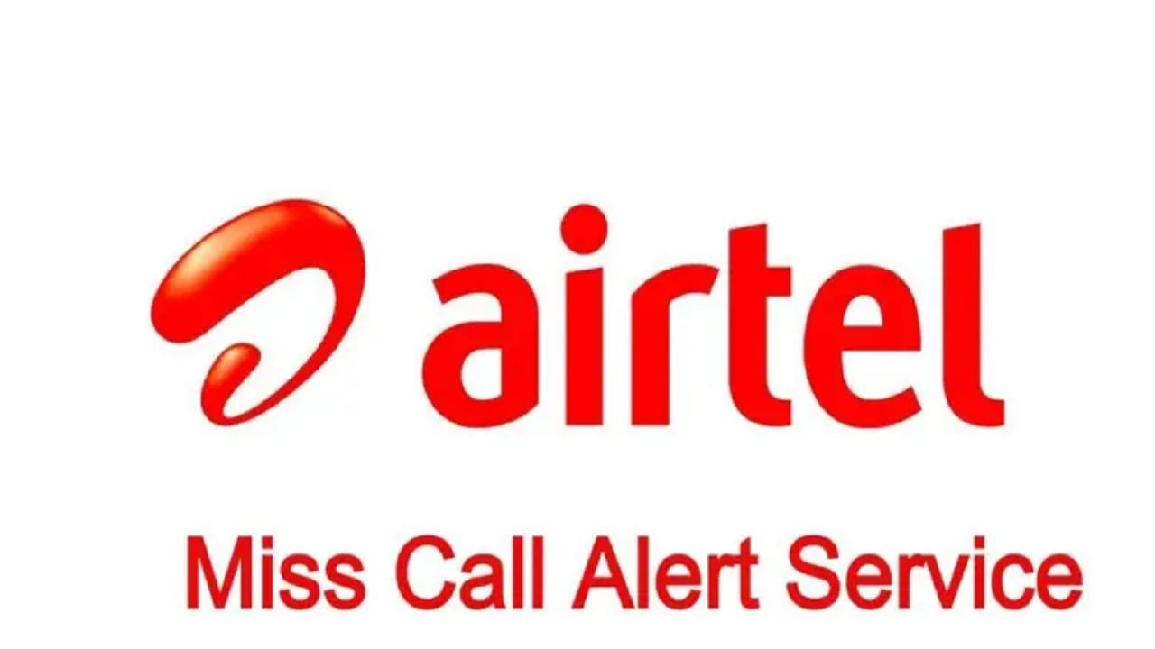 Airtel Missed Call Alert: আপনি কি এয়ারটেল গ্রাহক? জিও-র মতোই এবার ফোন কল 'মিস' করলে জানিয়ে দেবে সংস্থা