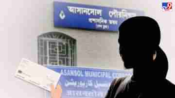 Asansol Municipal Corporation: ২১ মাস ধরে ডবল বেতন, শোকজ় আসানসোলের পুরকর্মীকে