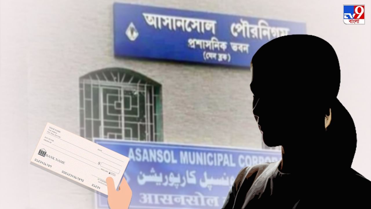 Asansol Municipal Corporation: ২১ মাস ধরে 'ডবল বেতন', শোকজ় আসানসোলের পুরকর্মীকে