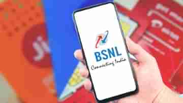 BSNL-এর এই প্ল্যানে বড় সমস্যায় Jio, Airtel এবং Vi, মাত্র 22 টাকায় 3 মাস নিশ্চিন্তে কথা বলা যাবে