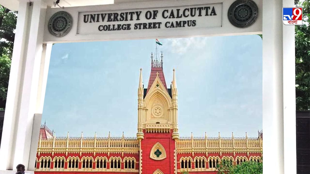 Calcutta High Court: কেন সিলেবাস শেষ না করেই পরীক্ষা? কলকাতা বিশ্ববিদ্যালয়ের অনলাইন-অফলাইন বিতর্কের জল গড়াল হাইকোর্টে