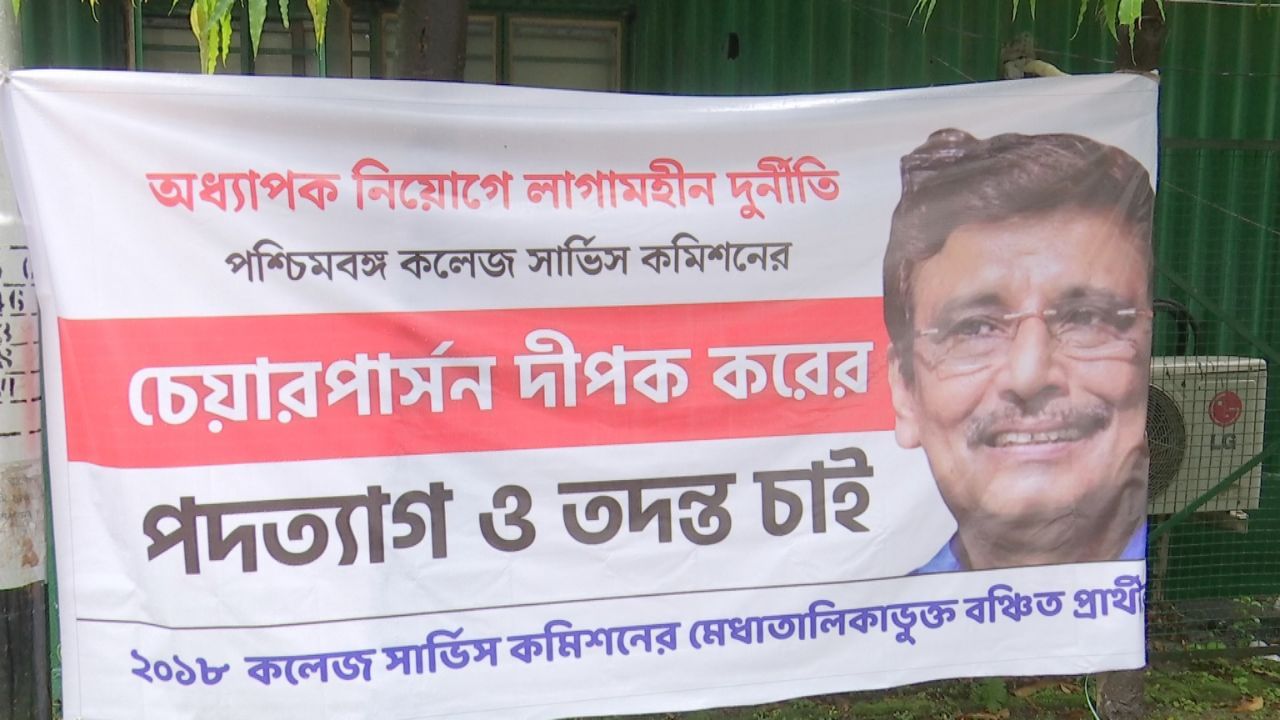 College Service Commission: এবার কলেজেও নিয়োগ দুর্নীতির অভিযোগ, পাল্টা যুক্তি দিল কমিশনও