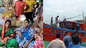 Fishing Trawler Missing: ২৪ ঘণ্টা কেটে যাওয়ার পরও এখনও নিখোঁজ ৭ মৎস্যজীবী সহ ট্রলার, কান্নার রোল বাড়ছে উপকূলে