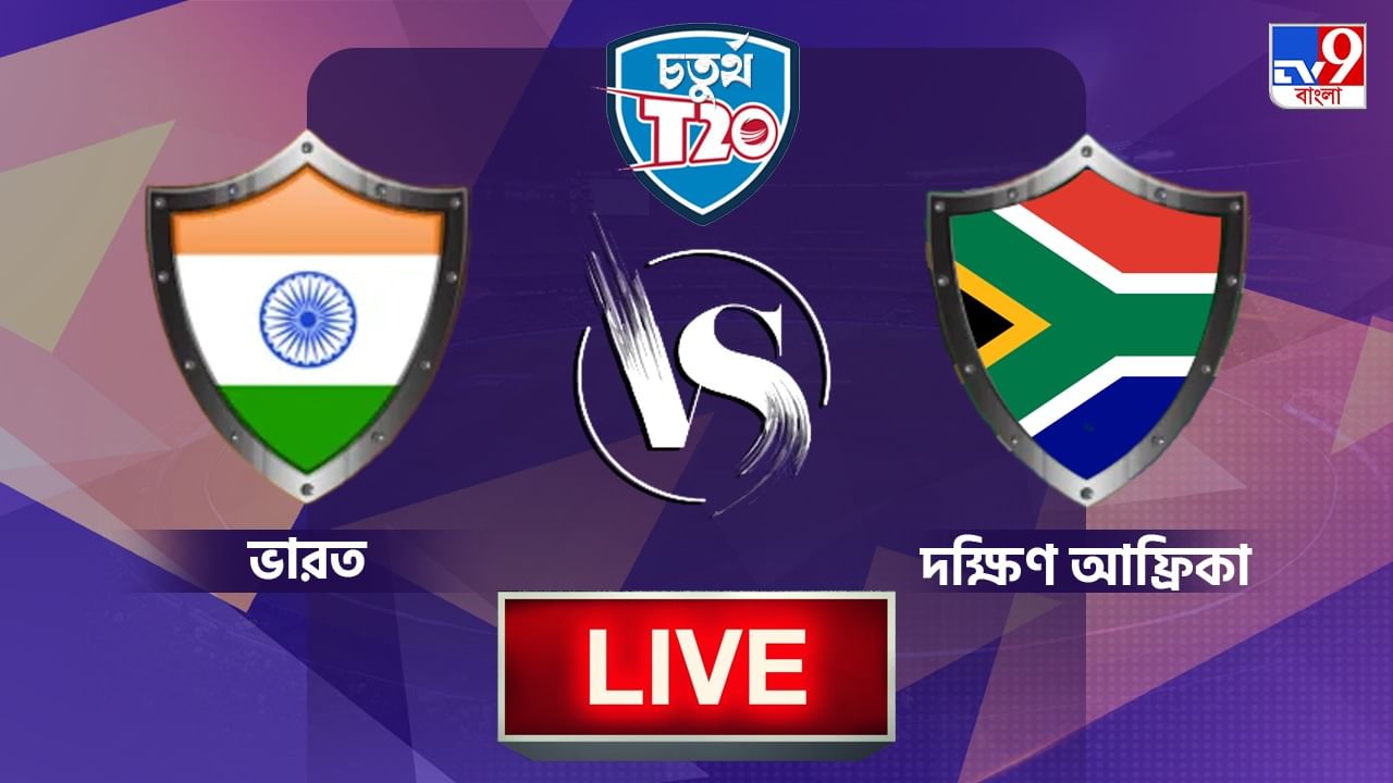 IND vs SA, 4th T20 Highlights রাজকোটে ডিকেআবেশ 'রাজ', সিরিজে সমতা