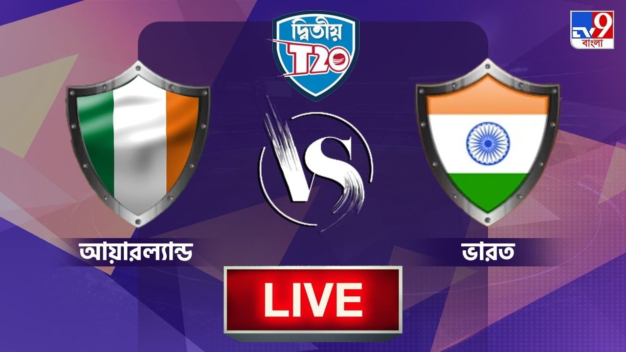 IND vs IRE, 2nd T20 Highlights: টানটান ম্যাচে ৪ রানে জয়, আইরিশদের ক্লিন সুইপ করল হার্দিকের ভারত