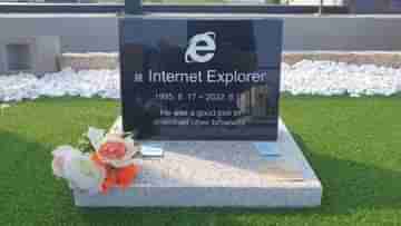 Internet Explorer: বিশ্বের সেরা তামাশা, ইন্টারনেট এক্সপ্লোরারের মৃত্যুতে 25,000 টাকার স্মৃতিসৌধ বানিয়ে দাবি ইঞ্জিনিয়ারের