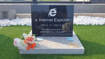 Internet Explorer: 'বিশ্বের সেরা তামাশা', ইন্টারনেট এক্সপ্লোরারের মৃত্যুতে 25,000 টাকার স্মৃতিসৌধ বানিয়ে দাবি ইঞ্জিনিয়ারের