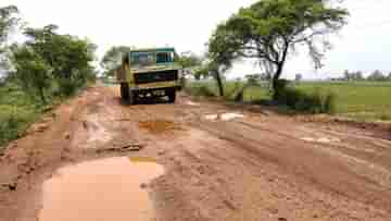 Jhargram : খানা-খন্দে ভরা রাস্তা যেন মরণ ফাঁদ, প্রাণ হাতে নিয়েই নিত্যদিনের যাতায়াত