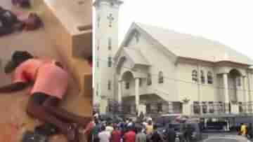 Nigeria Gunmen Attack: প্রার্থনা চলাকালীনই ঢুকল বন্দুকবাজরা, ফাদারকে বন্দি বানিয়েই শুরু গুলি বর্ষণ, মৃত ৫০
