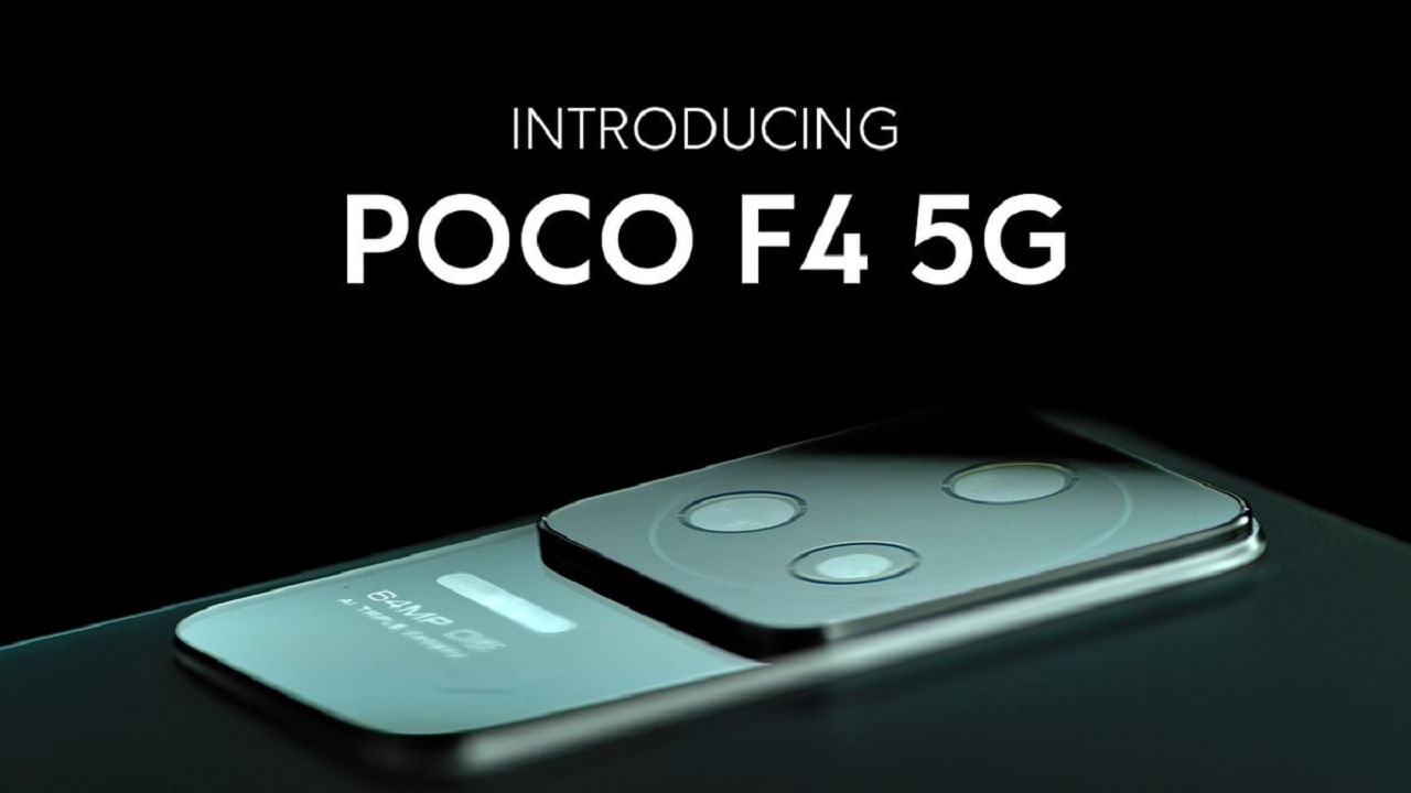 জম্পেশ Poco F4 5G ফোনের আত্মপ্রকাশ ভারতে, দাম একটু বেশি, তবে স্পেসিফিকেশন লাজবাব!