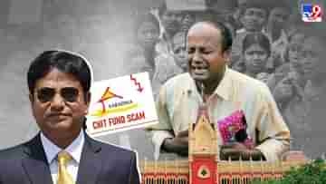 Saradha Scam: সারদার সম্পত্তি বেচে আমানতকারীদের টাকা দেবে কমিটি, আশা জাগিয়ে জানাল আদালত