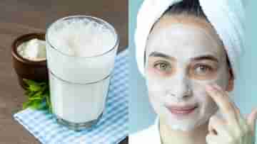 Buttermilk Skin Care: বাটারমিল্কের গুণে পুষ্ট হবে ত্বকও! ব্যবহারের উপায় জানা আছে তো?