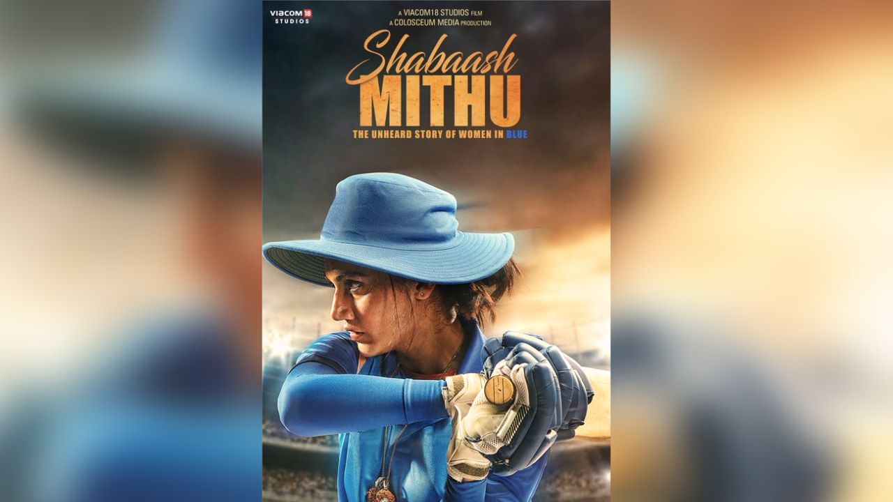 Shabaash Mithu Trailer: অবশেষে প্রকাশ্যে ট্রেলার, মিতালির ভূমিকায় তাপসীর অভিনয়ে মুগ্ধ ক্রীড়াপ্রেমীরা