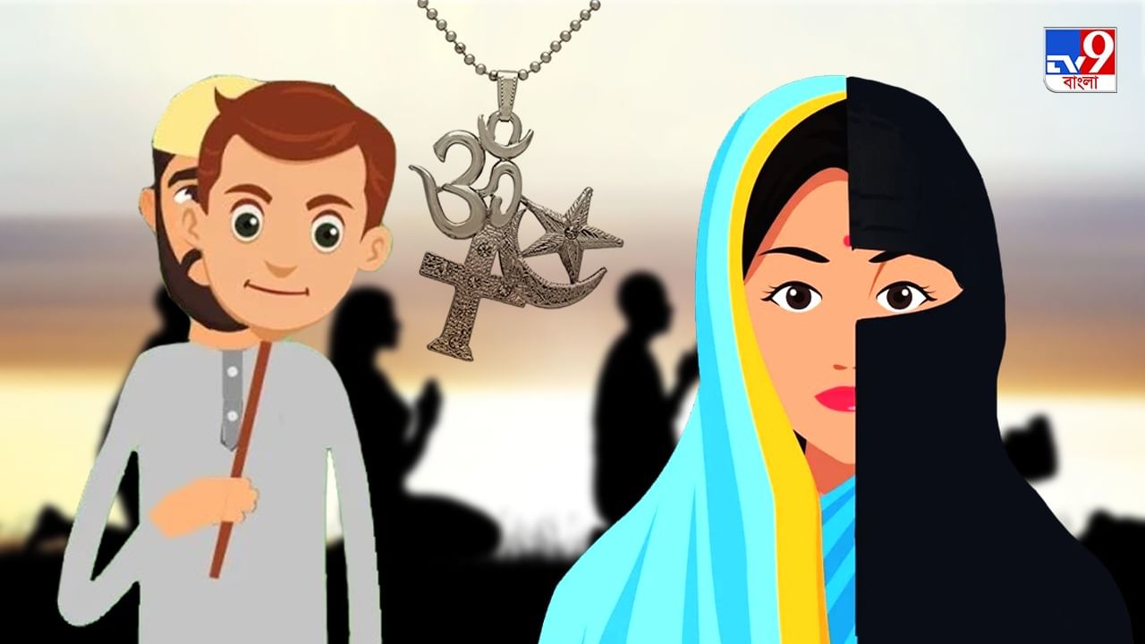 Religious Conversion: ধর্মান্তকরণ নিষিদ্ধ নয়, এটা সাংবিধানিক অধিকার : দিল্লি হাইকোর্ট