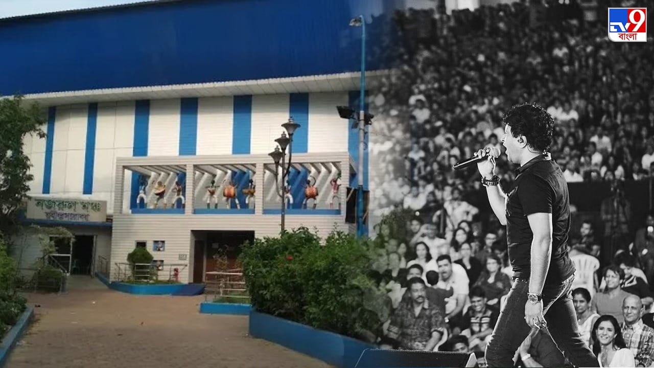 Nazrul Mancha: নজরুল মঞ্চে অনুষ্ঠানের আবেদন পেলেই সতর্ক হচ্ছেন কাউন্সিলররা Nazrul Mancha: নজরুল মঞ্চে অনুষ্ঠানের আবেদন পেলেই সতর্ক হচ্ছেন কাউন্সিলররা