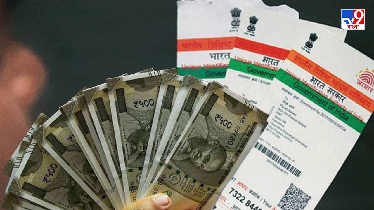 Aadhar Card: আধার কার্ড ব্যবহার করে টাকা পাঠান! কীভাবে পেমেন্ট করবেন, জেনে নিন...