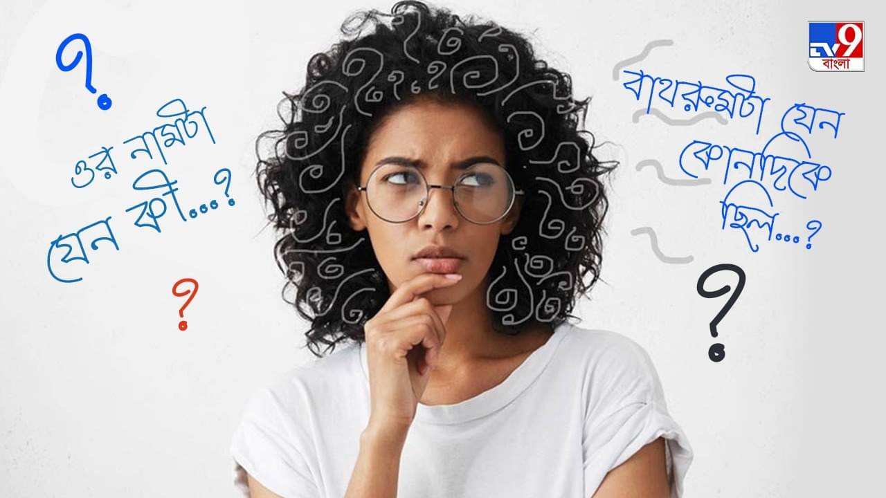 Cognitive Disease: ৪০-এই একটু-একটু করে ভুলে যাচ্ছেন প্রয়োজনীয় সব তথ্য, কী রয়েছে এর নেপথ্যে?