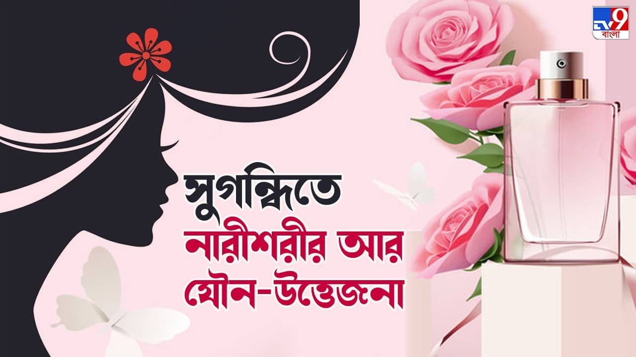 Ad Controversy: ‘সেন্ট অফ আ ওম্যান’... বিজ্ঞাপন, বিতর্ক, ভাবনা