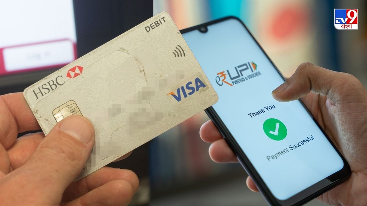 UPI- Credit Card Linking: সুখবর! UPI Payment করুন ডেবিট কার্ড ছাড়াই, রিজার্ভ ব্যাঙ্ক চালু করল নয়া নিয়ম
