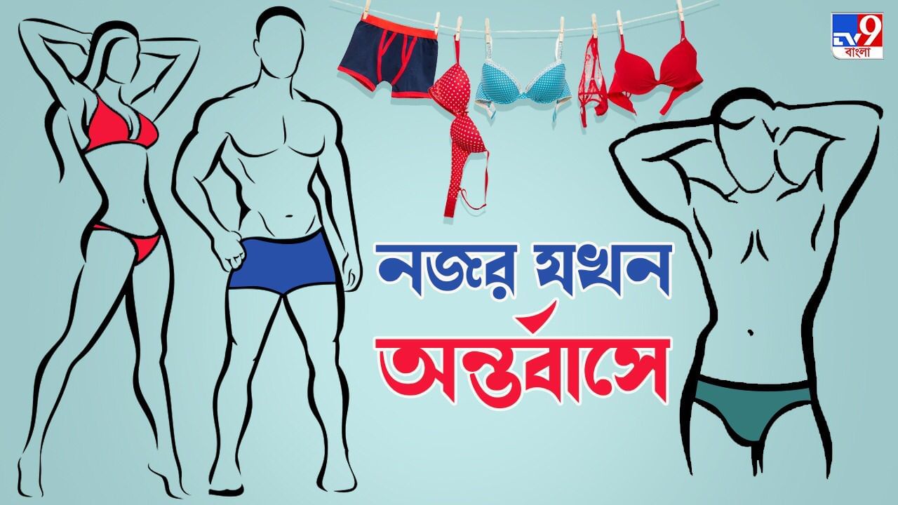 Underwear Meaning In Bengali /Underwear mane ki 