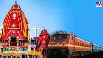 Rath Special Train: রথ উপলক্ষ্যে পুরী যাওয়ার বিশেষ ট্রেন, জানুন কখন কোথা থেকে ছাড়বে