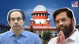 Maharashtra Political Crisis : সুপ্রিম কোর্টে স্বস্তি শিন্ডে শিবিরের, পাল্টা চাপের মুখে উদ্ধব? Maharashtra Political Crisis : সুপ্রিম কোর্টে স্বস্তি শিন্ডে শিবিরের, পাল্টা চাপের মুখে উদ্ধব?