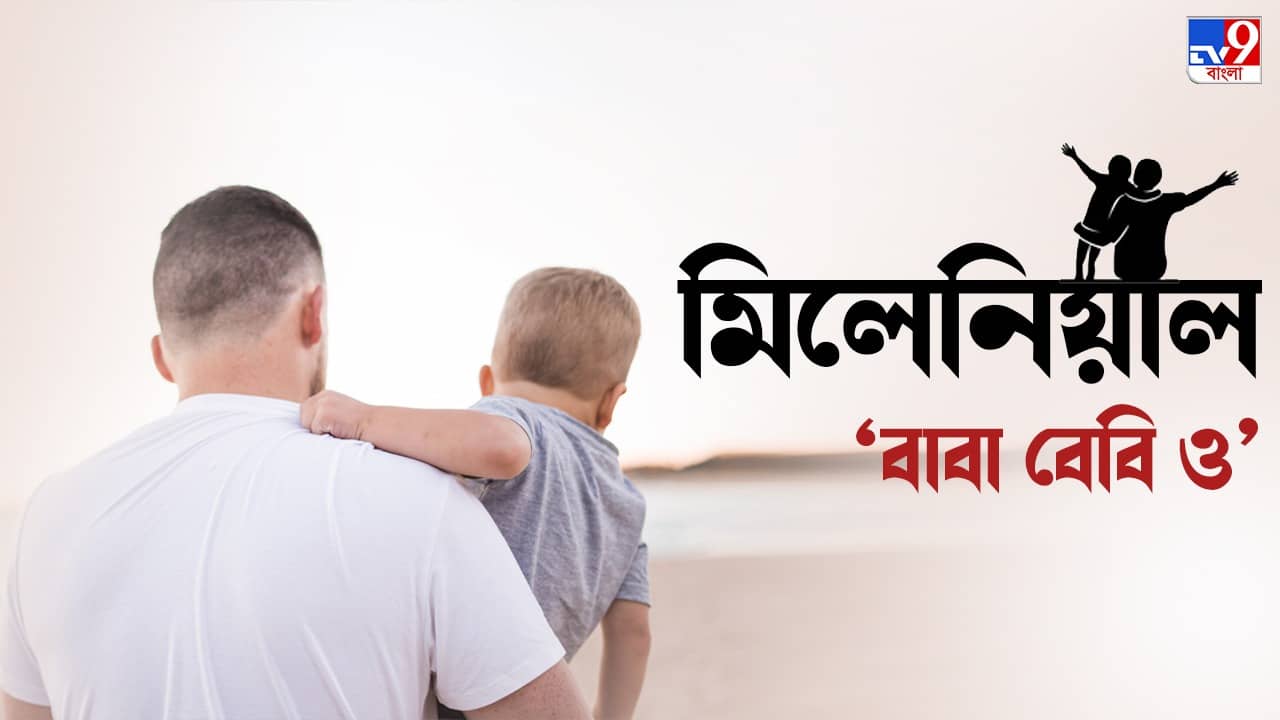 Fatherhood: বাচ্চাদের স্নান করিয়ে, খাইয়ে, ডায়াপার বদলিয়ে দেদার খুশি যে সব বাবারা