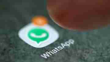 WhatsApp Double Verification: বদলে যাচ্ছে হোয়াটসঅ্যাপের লগইন প্রক্রিয়া, দুবার কোড যাচাইয়ের পরই ব্যবহারের অনুমতি