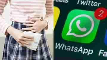 WhatsApp Period Tracker: পিরিয়ডসের তারিখ মনে রাখতে পারেন না? এবার আপনাকে সাহায্য করবে WhatsApp