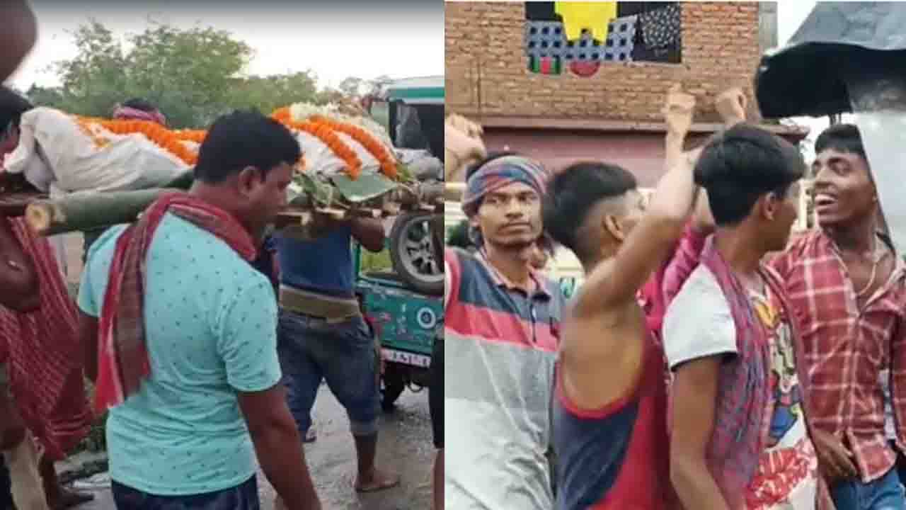 Jalpaiguri News: এ কেমন দৃশ্য! সামনে ব্যান্ড-পার্টি, পিছনে ডিজে, মৃতদেহ ঘিরে চলল তুমুল আনন্দ-ফূর্তি