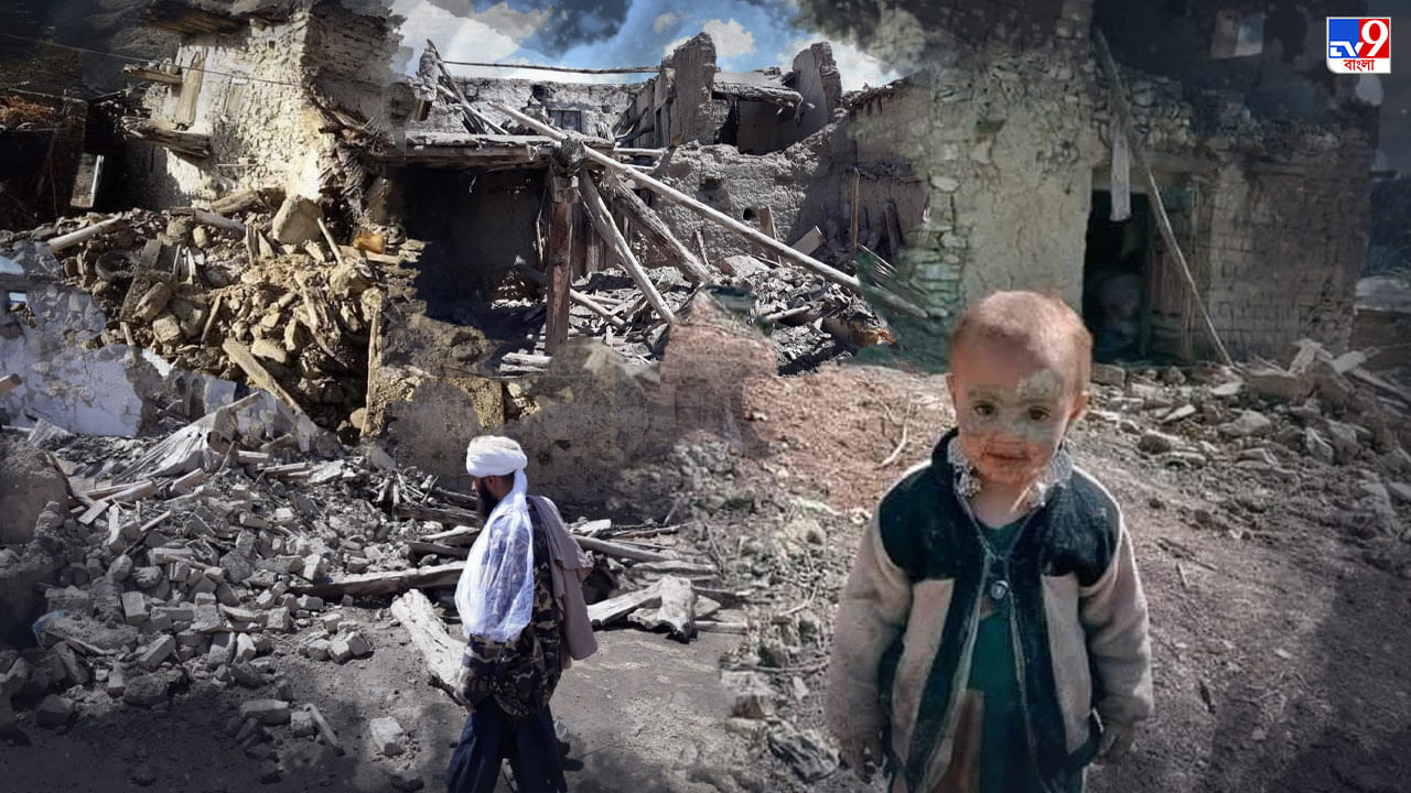 Afghanistan Earthquake: আফগানিস্তানে গণকবর, ৫.৯ মাত্রার ভূমিকম্পেই এত বড় মৃত্যুমিছিল কেন?