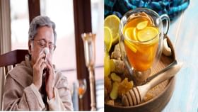 Remedies For Flu: বর্ষা পড়তেই ঘরে ঘরে সর্দি-জ্বর, খুশখুশে কাশি থেকে মুক্তি পান এই ঘরোয়া উপাদানে Remedies For Flu: বর্ষা পড়তেই ঘরে ঘরে সর্দি-জ্বর, খুশখুশে কাশি থেকে মুক্তি পান এই ঘরোয়া উপাদানে
