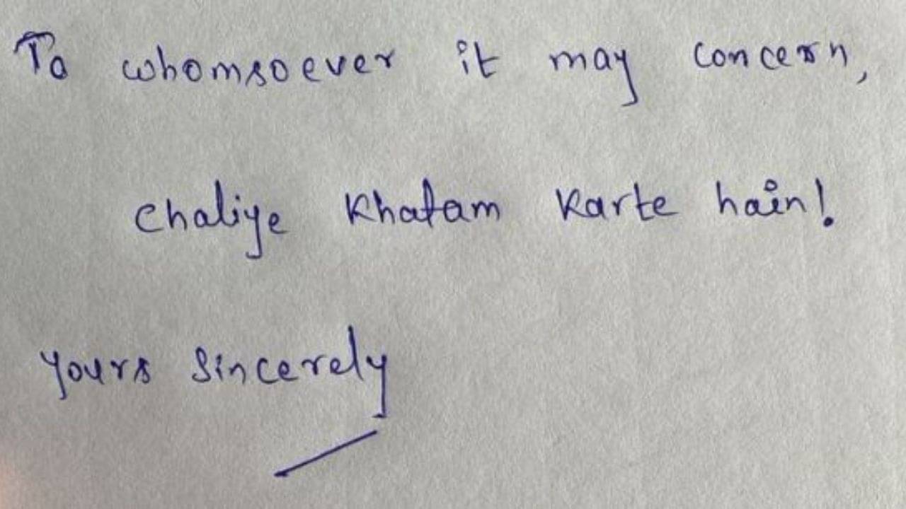 YouTube Resignation Post: কাজে মন বসছে না আর, চলিয়ে খতম করতে হ্যায় লিখেই গুড বাই কর্মীর!