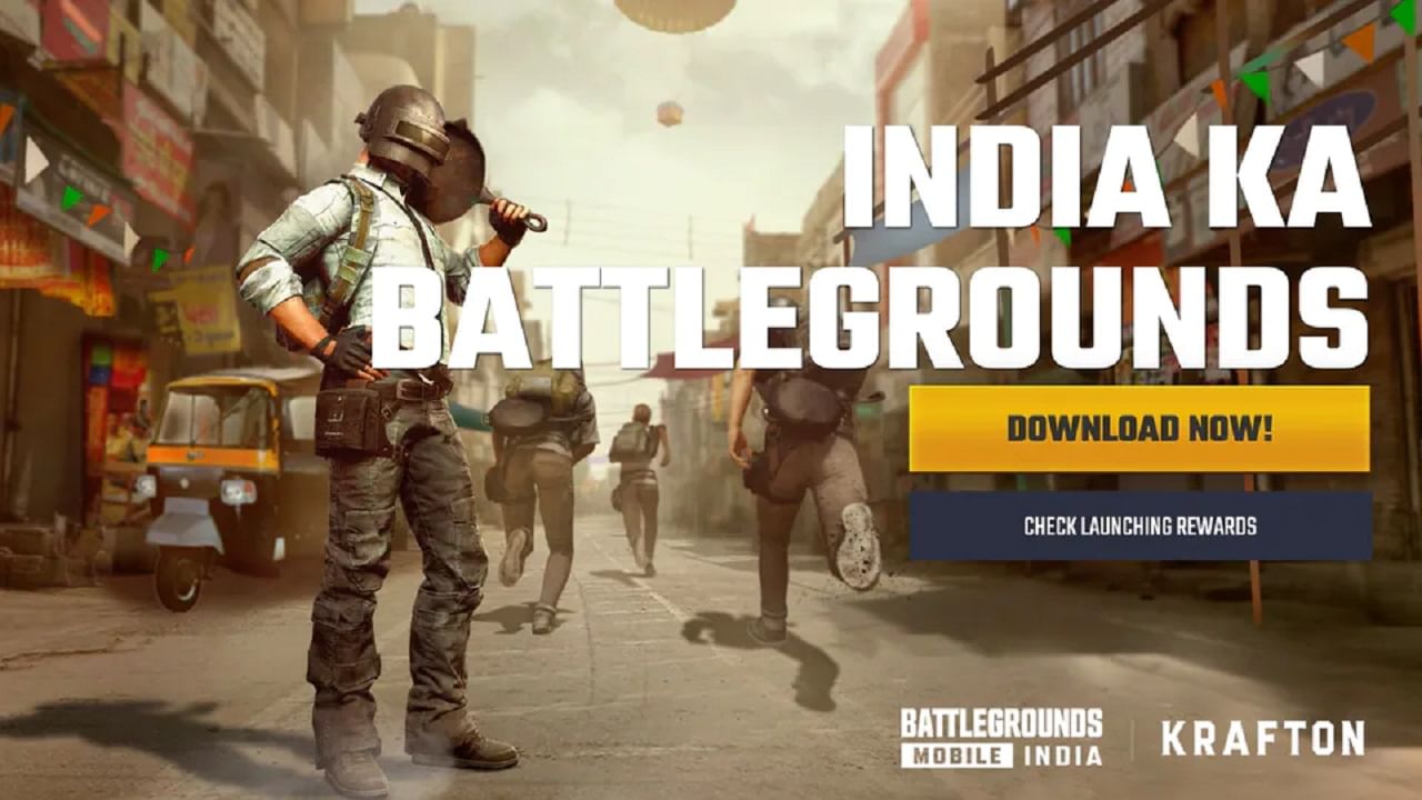 PUBG মোবাইলকে BGMI নাম দিয়ে ফের সমস্যায় পড়তে পারে ক্রাফটন, কেন?