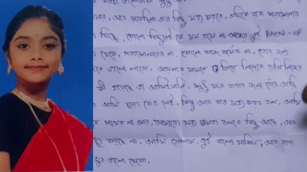 Nadia Suicide: 'তোকে ছাড়া থাকতে কষ্ট হচ্ছে...', সাদা কাগজে চিঠি লিখে মর্মান্তিক সিদ্ধান্ত নিল ক্লাস নাইনের ছাত্রী