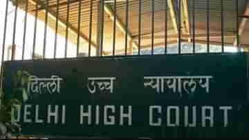 Delhi High Court : ধর্ষিতাকে বিয়ে করলেই অপরাধ চাপা পড়ে না : দিল্লি হাই কোর্ট