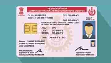 Digital Drivers license: কীভাবে মিলবে ডিজিটাল ড্রাইভিং লাইসেন্স?