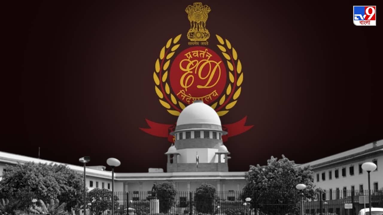 Supreme Court: ইডির ক্ষমতাকে চ্যালেঞ্জ, ছাঁটবে কি ডানা? বুধবার সুপ্রিম রায়ের অপেক্ষায় গোটা দেশ