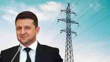 Ukraine Exporting Electricity to EU : রাশিয়ার উপর নির্ভরশীলতা কমবে, ইউরোপীয় ইউনিয়নে বিদ্যুৎ সরবরাহ শুরু ইউক্রেনের