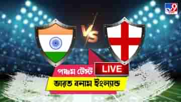 IND vs ENG 5th Test Day 1 Highlights: ঋষভের সেঞ্চুরি, জাডেজার দাপটে প্রথম দিনের শেষে ভারত ৩৩৮/৭
