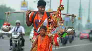 Kanwar Yatra 2022: বাঁক কাঁধে করে বাবার মাথায় জল ঢালার এই পবিত্র যাত্রা শুরু করেছিলেন কে, যাত্রার নিয়মই বা কী কী?