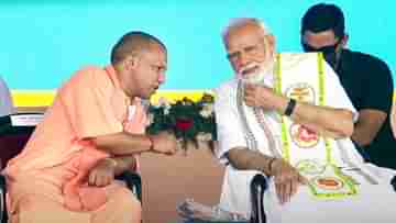 PM Modi : মোদীর কণ্ঠে যোগী বন্দনা, খয়রাতি সংস্কৃতির প্রসঙ্গ তুলে বিরোধীদের তোপ নমোর
