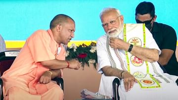 PM Modi : মোদীর কণ্ঠে যোগী বন্দনা, 'খয়রাতি সংস্কৃতির' প্রসঙ্গ তুলে বিরোধীদের তোপ নমোর