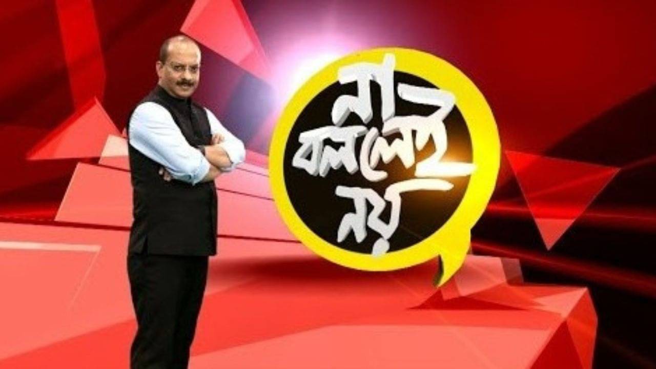 Na Bollei Noy: টেট পাশ না করেই প্রাথমিকে চাকরি অনুব্রত-কন্যার? যে কথা না বললেই নয়