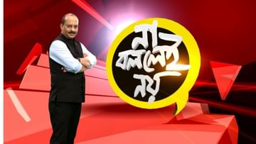 Na Bollei Noy: কেষ্ট মণ্ডল কা গুসসা কিঁউ আয়া? TV9 বাংলাকে কিছু না বললেও CBI-কে এড়াতে পারবেন তো?