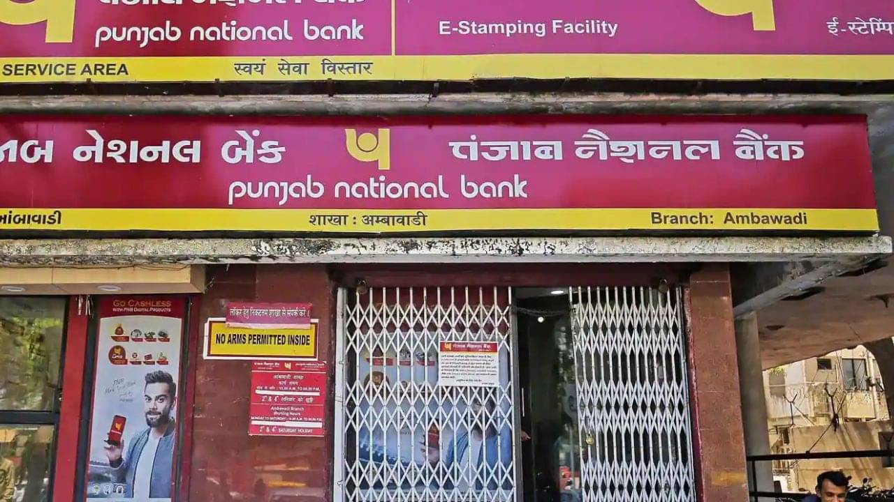PNB KYC : পঞ্জাব ন্যাশনাল ব্য়াঙ্কের তরফে হাই অ্যালার্ট! ৩১ অগস্টের মধ্যে করতে এ কাজ, অন্যথায় বন্ধ হবে অ্য়াকাউন্ট