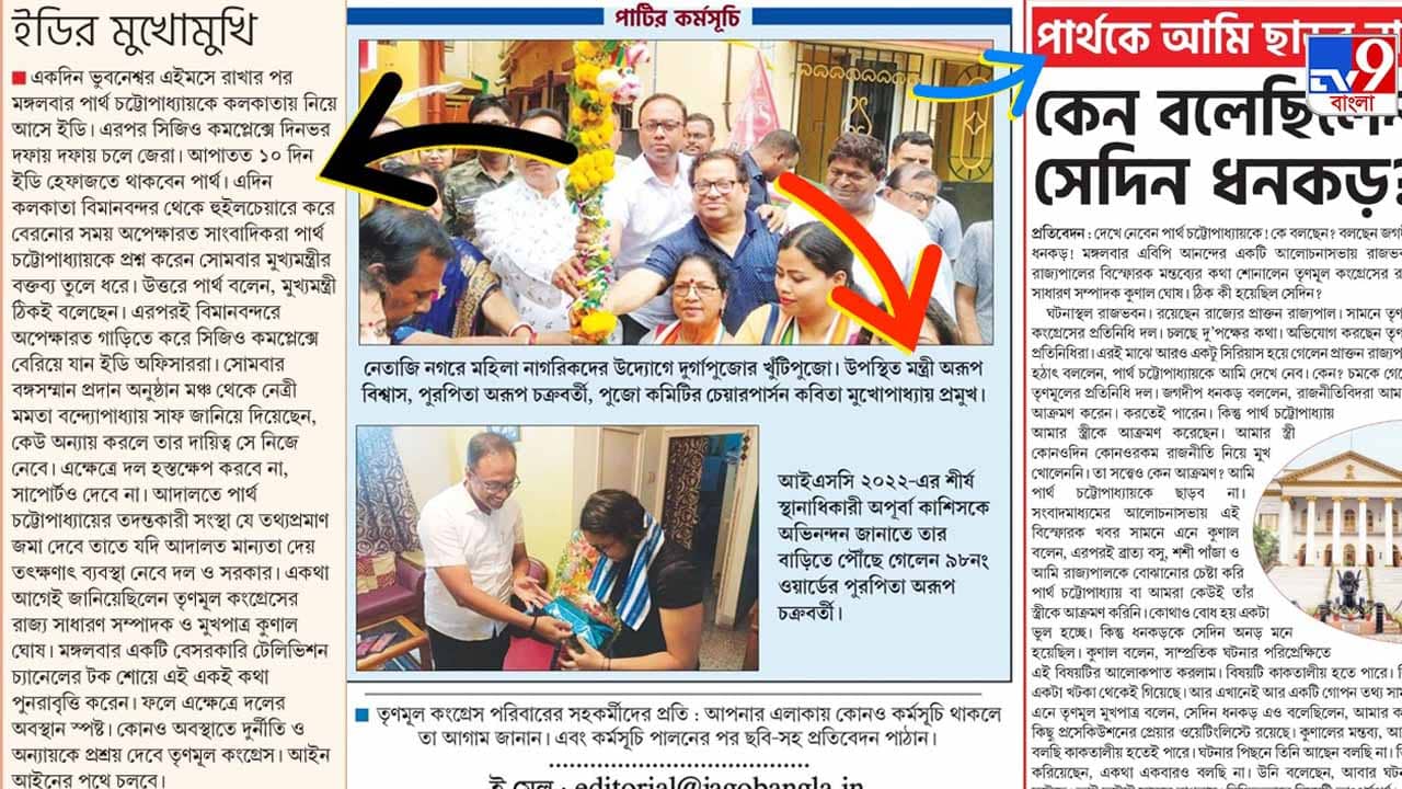 Partha Chatterjee: পার্থ-র নামের পাশে মন্ত্রী উধাও, কোনও বিশেষ কারণে? বাড়ছে জল্পনা