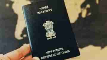 Tatkal Passport Online : তিনদিনের মধ্যেই পেয়ে যাবেন পাসপোর্ট, এইভাবে করুন আবেদন