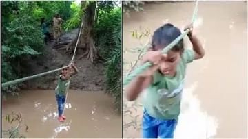 Viral Video: গ্রাম ও স্কুলের মাঝে ছোট্ট একটা নদী, নেই ব্রিজ, দড়ির উপরে হেঁটে পড়াশোনা করতে যাচ্ছে কচিকাচারা