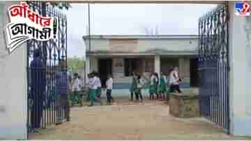 Arambag School: এমএড-বিএড যোগ্যতা সম্পন্ন শিক্ষক পড়াচ্ছে ৫০০ টাকায়, সরকারি স্কুল নিয়ে ক্ষোভ উগরে দিচ্ছেন এলাকাবাসী
